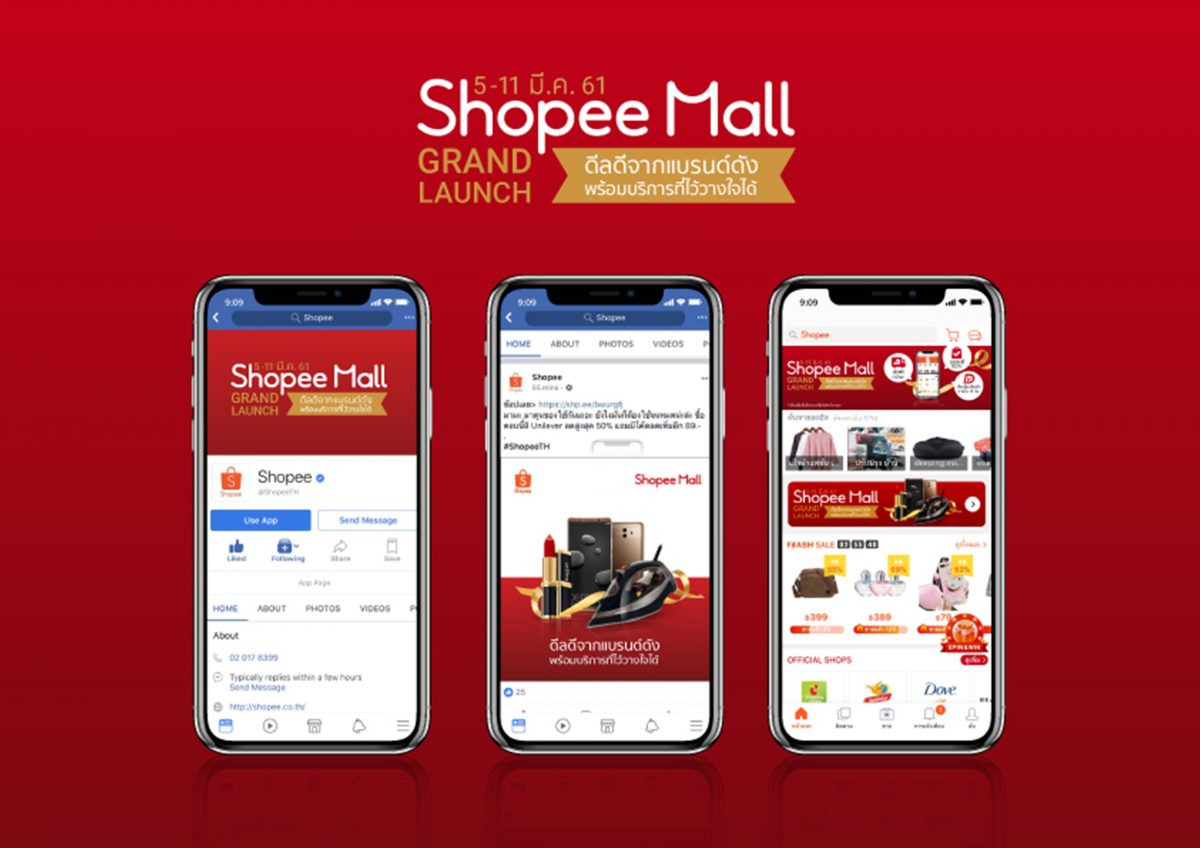 Shopee officially launches Shopee Mall with around 600 brands on